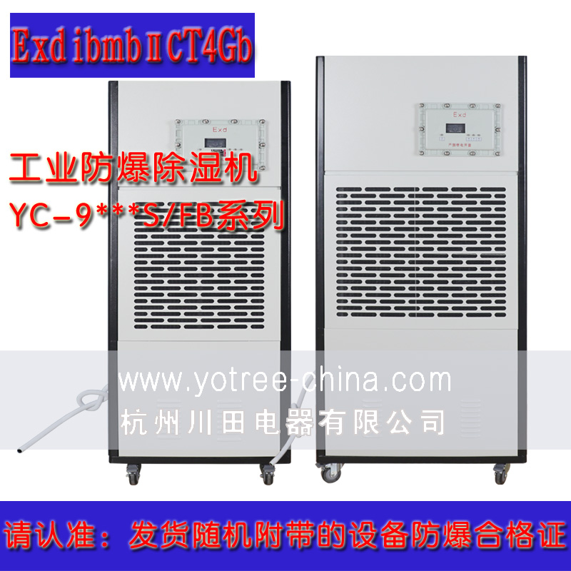 工業防爆除濕機.jpg 工業防爆除濕機.jpg